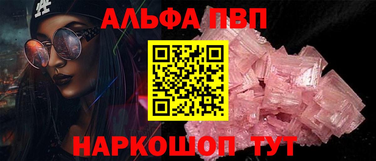 А ПВП кристаллы  Вход с VPN  Alpha PVP крисы CK  Арзамас 