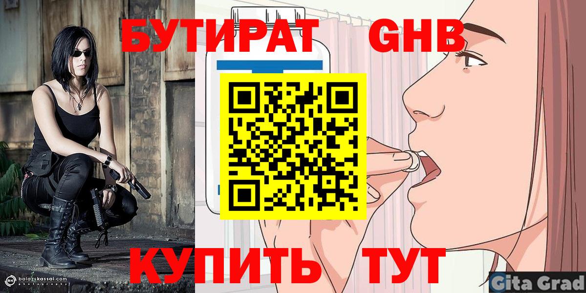Бутират буратино Арзамас