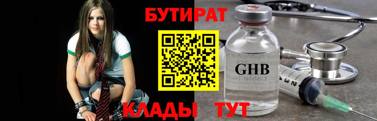 Арзамас  Бутират буратино  Вход с VPN 