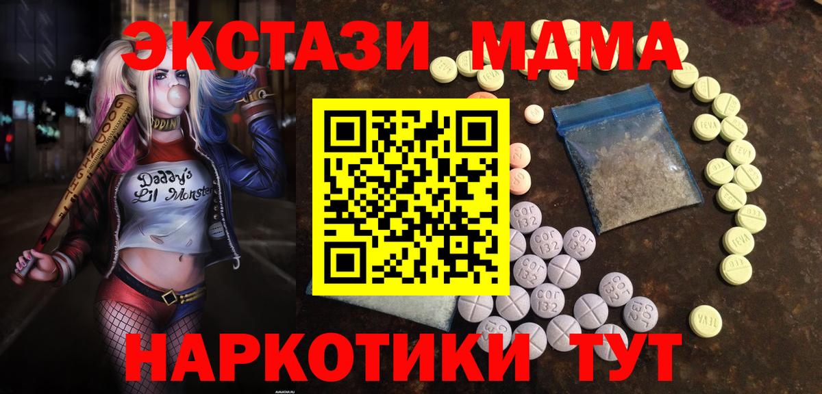 Экстази 280 MDMA  Ecstasy DUBAI  Экстази  что такое наркотик  Вход с VPN  Арзамас 