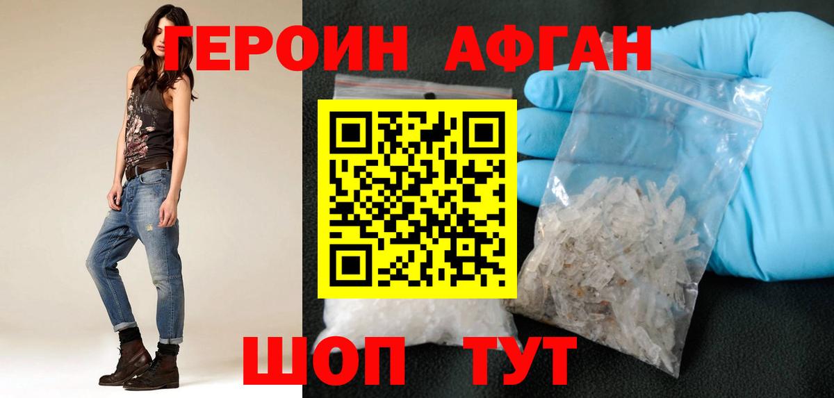 Героин  ГЕРОИН хмурый  Вход с VPN  Арзамас 