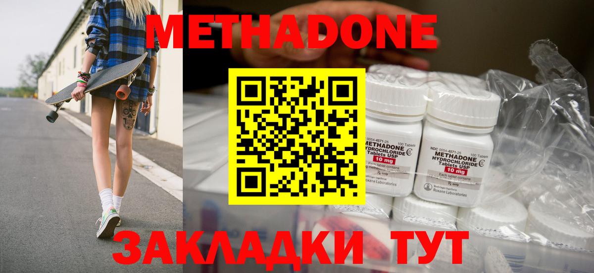 Метадон methadone Арзамас